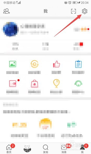 微博如何不允许给我推荐通讯录好友