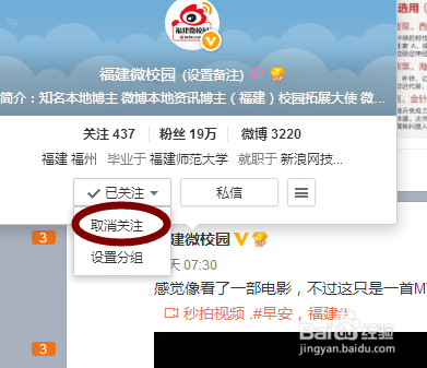 新浪微博取消关注,怎么取消关注