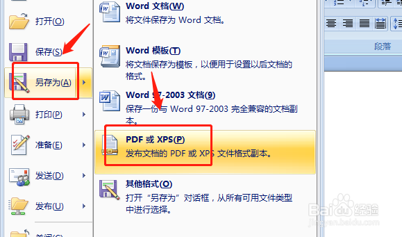 Word怎么转换PDF