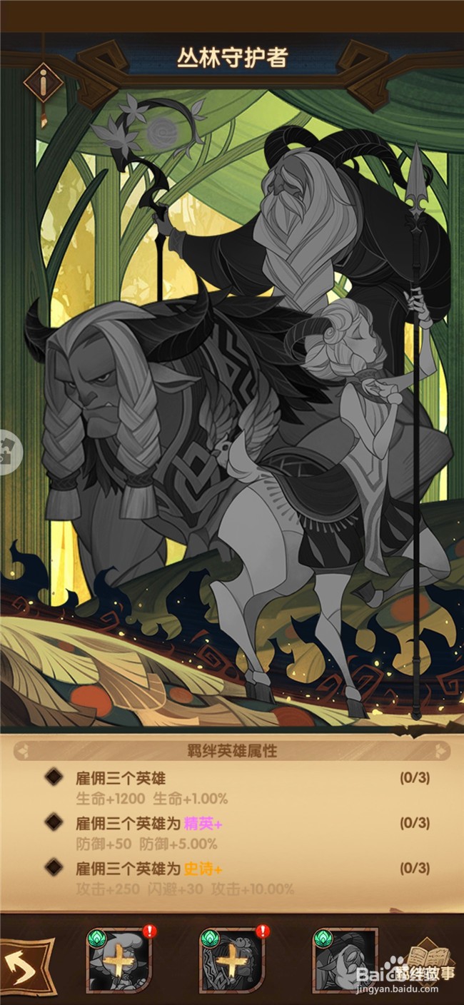 剑与远征怎么激活羁绊 羁绊奖励有哪些