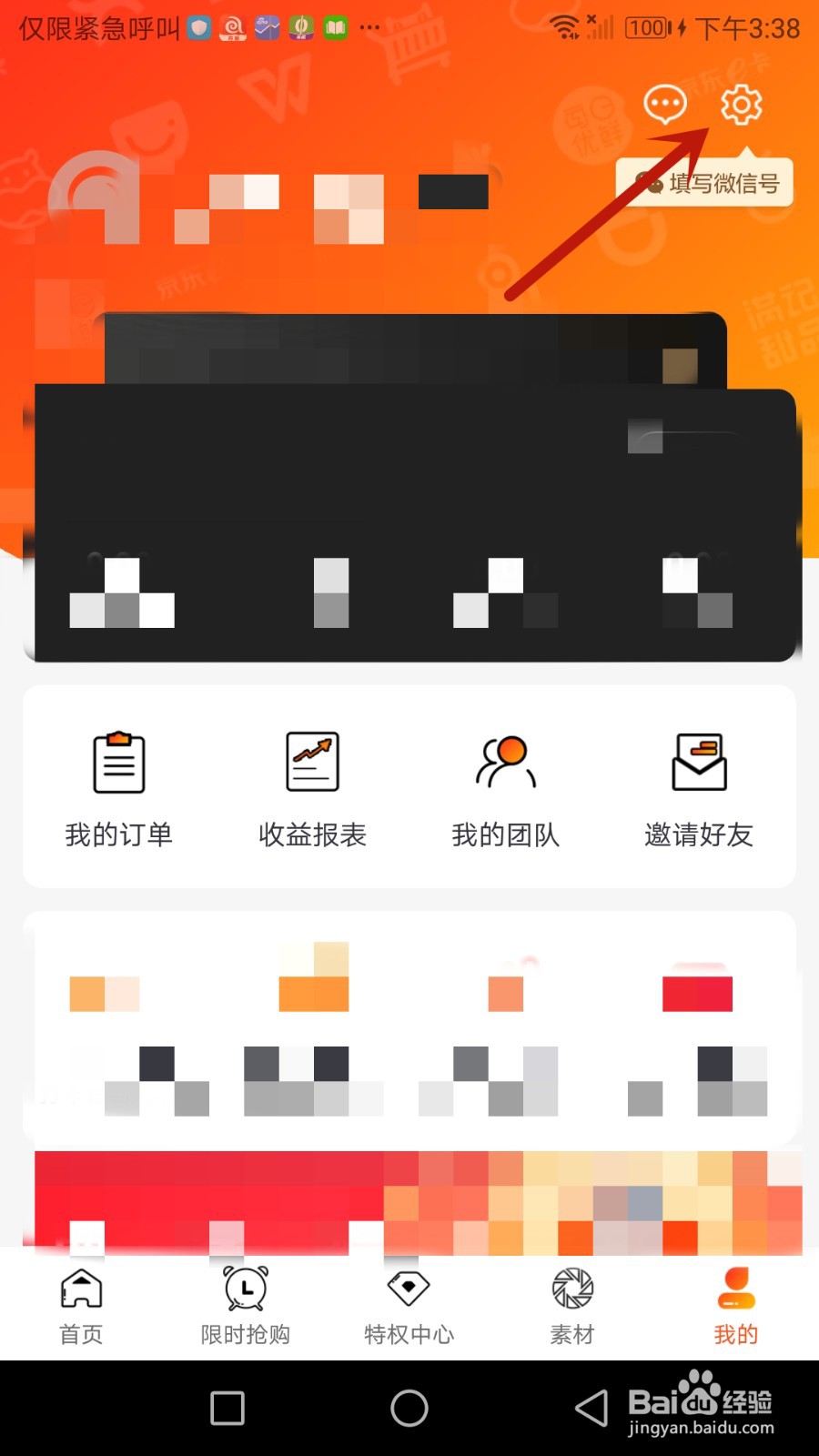 券蜗用户协议及隐私政策在哪查看