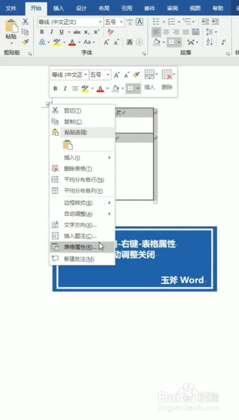 Word图表如何插入图片不变形