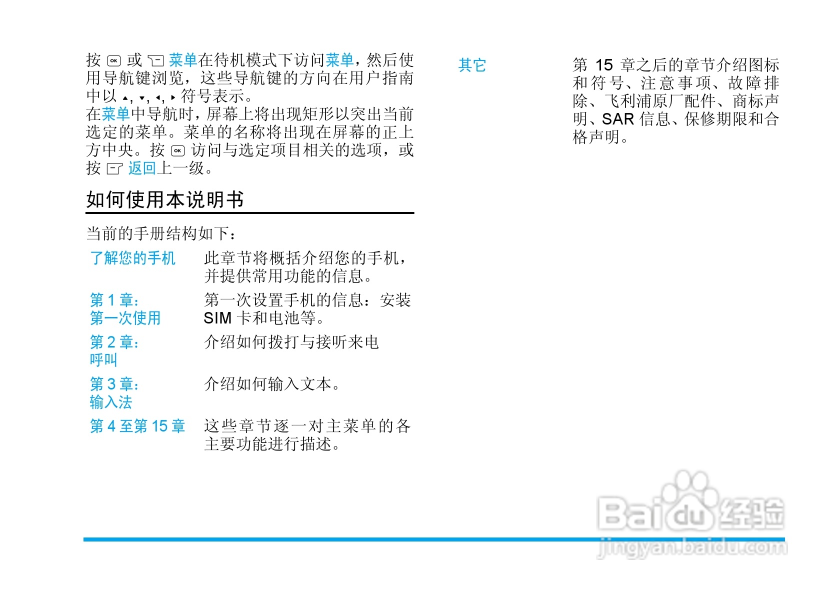 飞利浦手机CT9A9MBRN型使用说明书:[1]