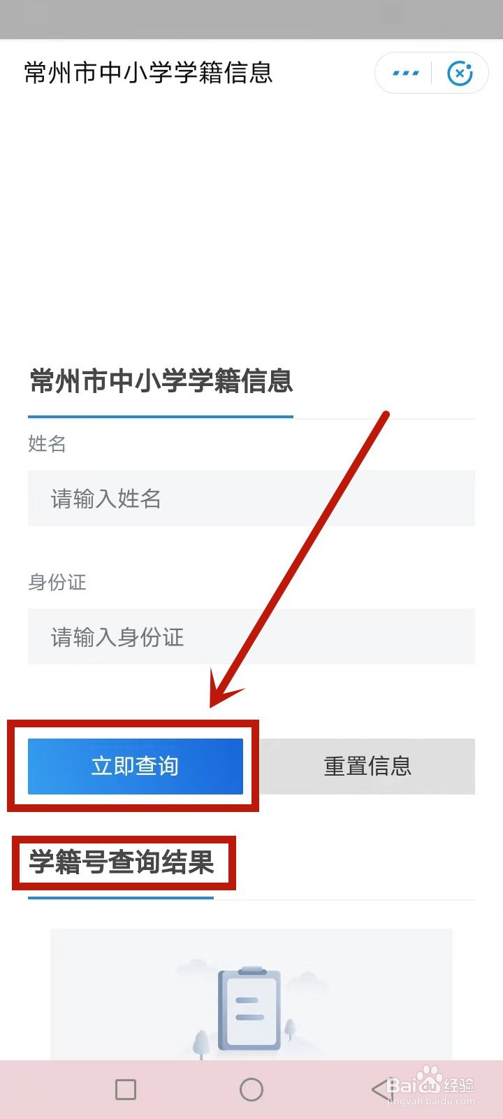 常州中小学学生学籍号怎么查询