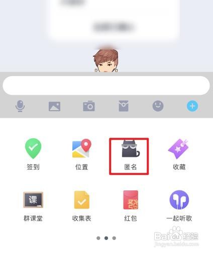 qq群怎么匿名发言