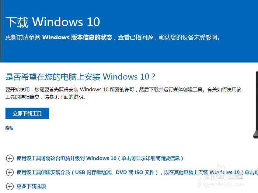 win7怎么升级win10的详细步骤图解