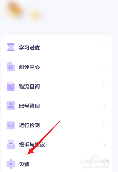 探月校园版怎么注销账号