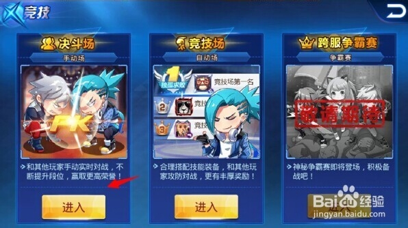 天天炫斗决斗场怎么玩
