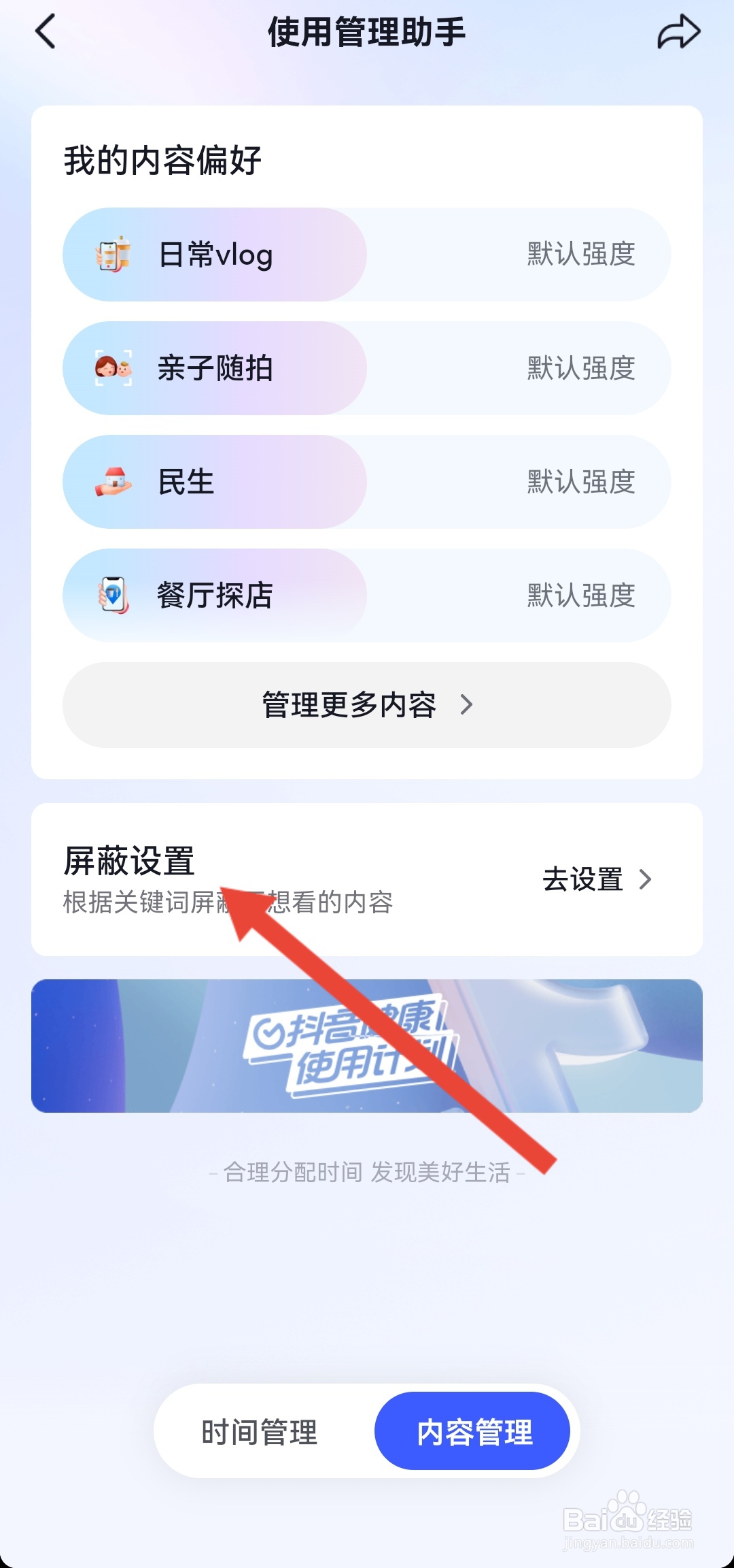 如何设置抖音APP推荐内容的屏蔽关键词