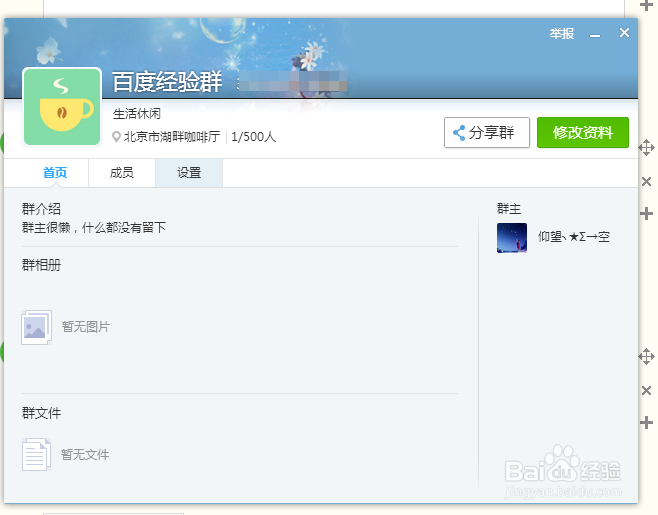 怎么创建qq群组