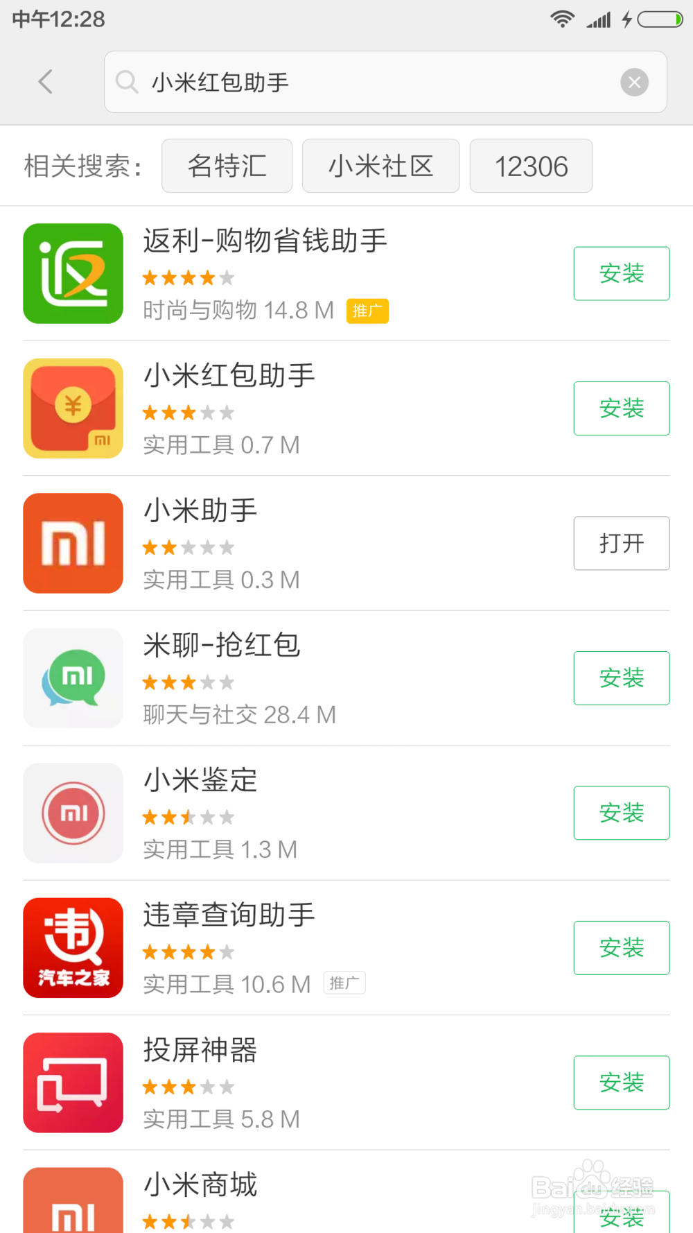 小米系列手机如何快速抢红包,