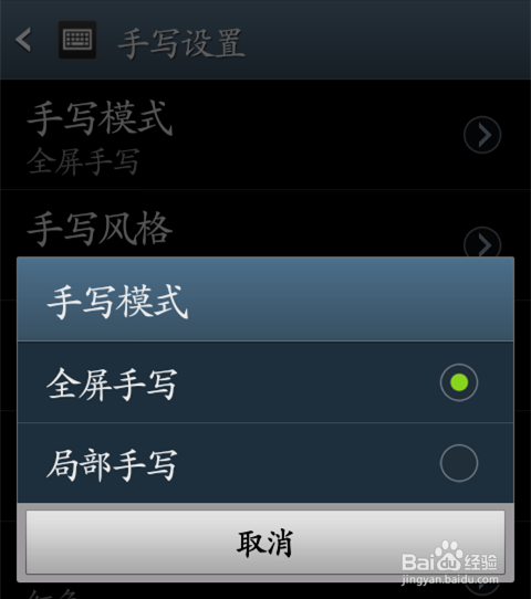 三星手机如何设置全屏手写？