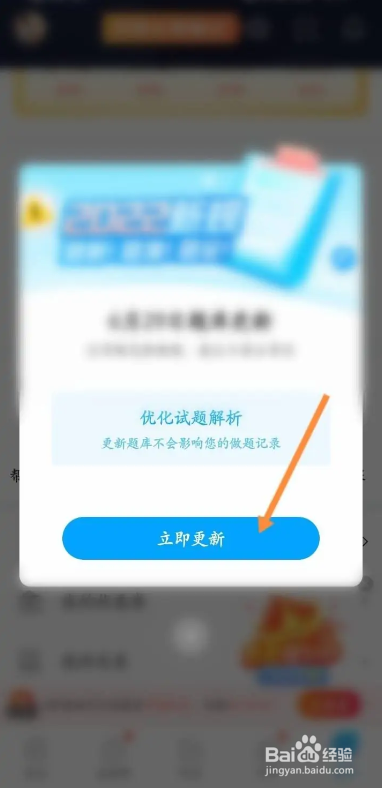 如何使用驾考宝典APP更新题库？