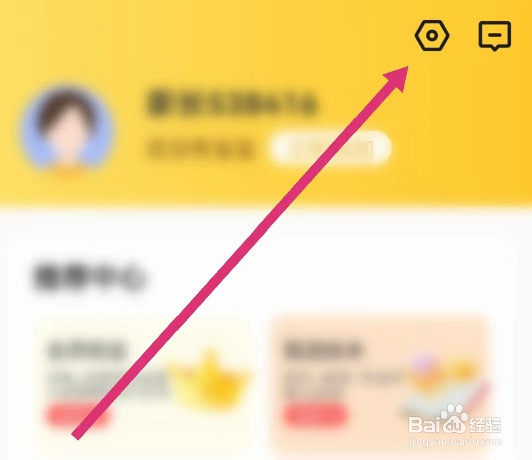 掌通家园APP如何关闭礼券消息订阅？