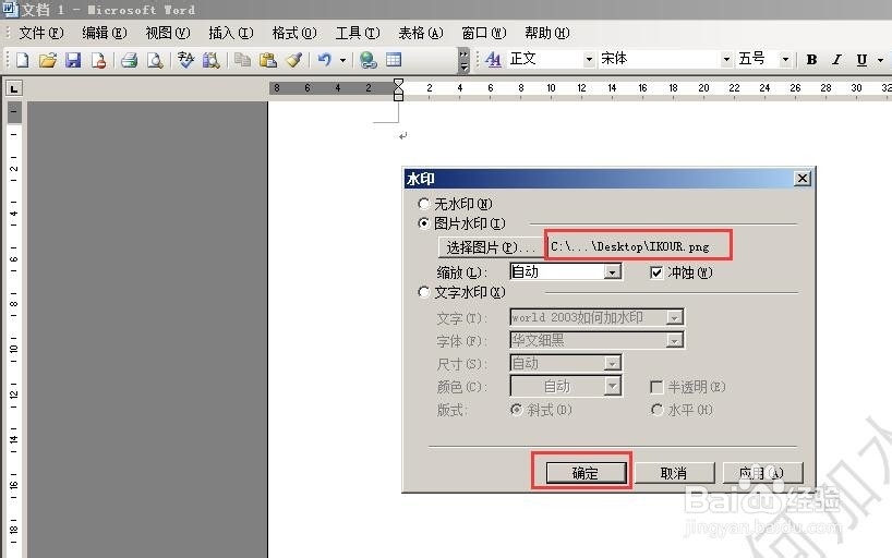 word2003如何添加图片和文字水印以及去除水印