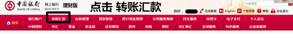 修改中国银行网银限额步骤