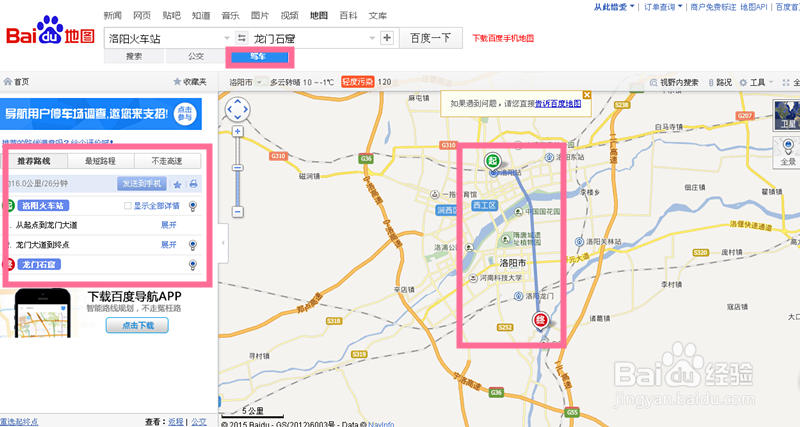 怎么使用百度地图导航