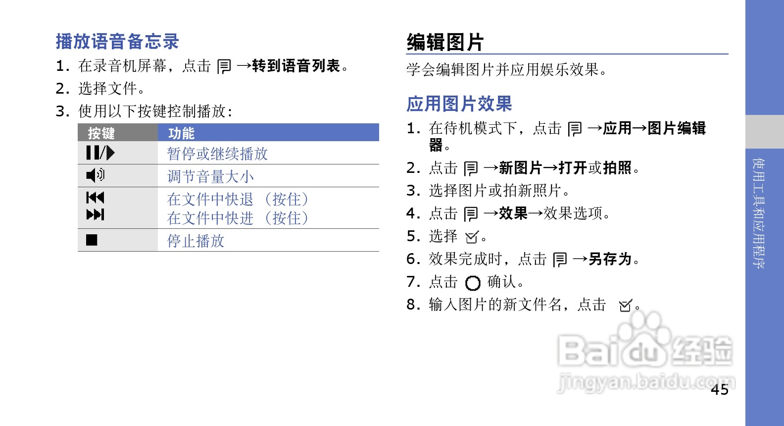 三星SGH-G618手机使用说明书:[5]