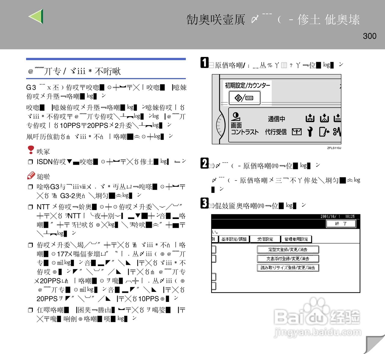 IPsio color8150彩色激光打印机使用说明书:[30]