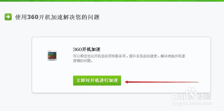 电脑开机太慢的解决办法