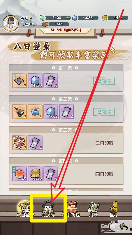 我的门派手游兑换码如何使用