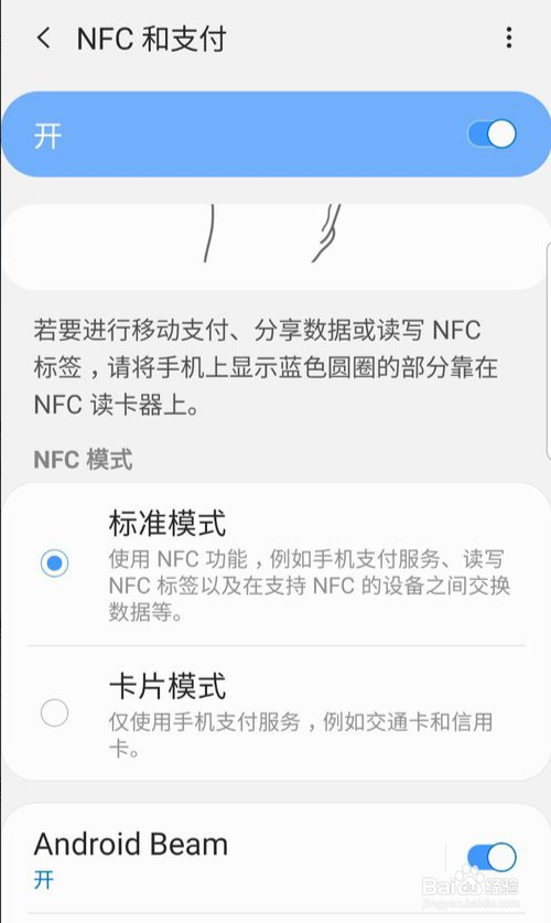 三星s8 nfc怎么设置