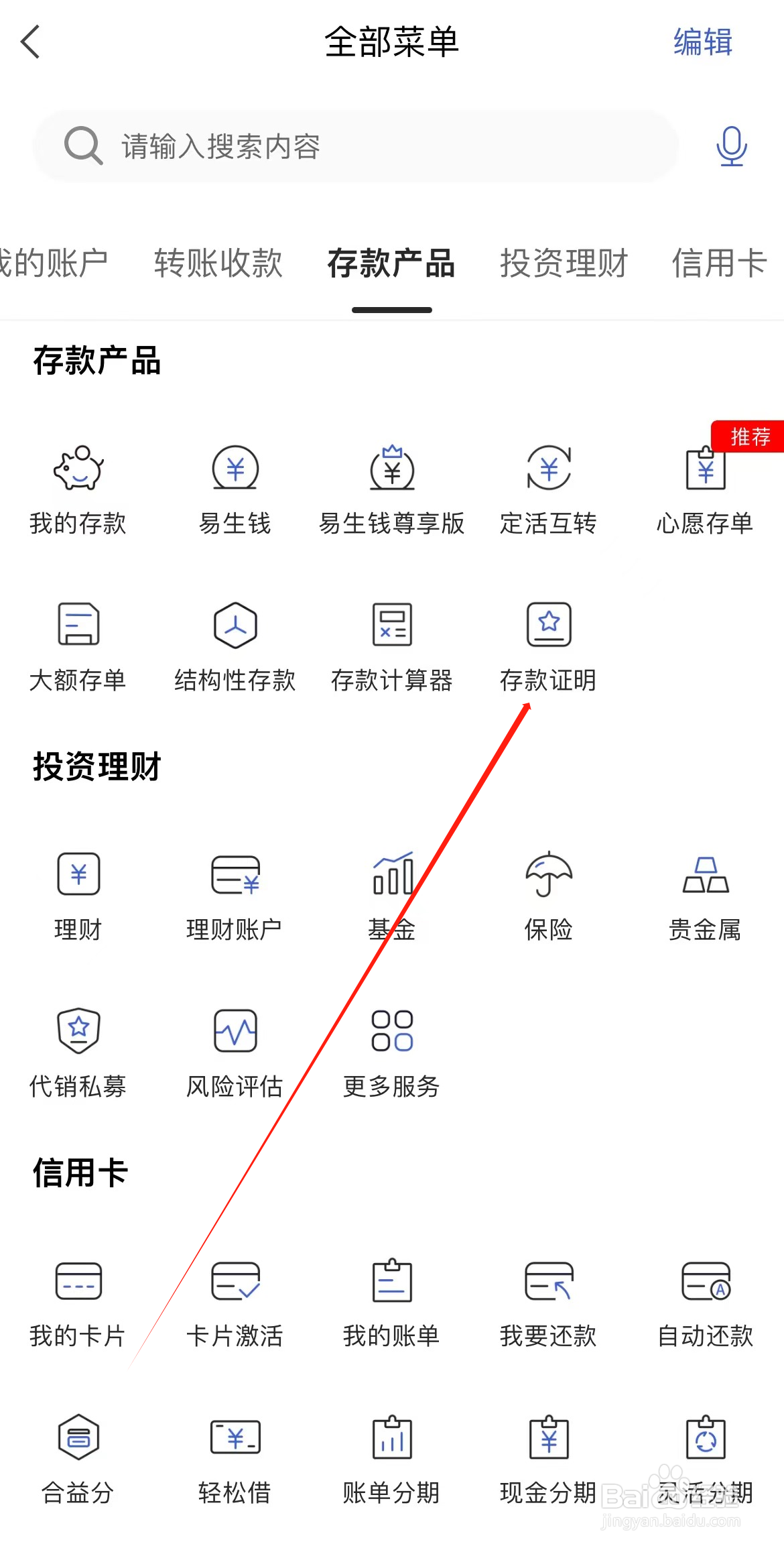 河北银行如何查看存款证明