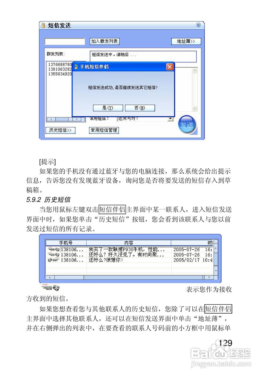 联想手机P930型使用说明书:[13]