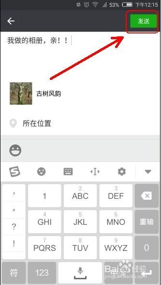 微信如何制作相册操作流程详解