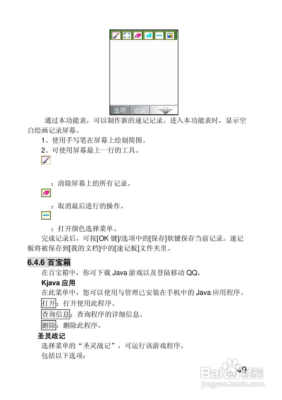 联想手机P718型使用说明书:[5]
