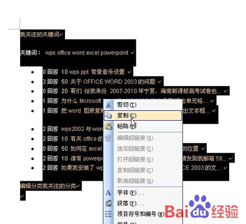巧用记事本，去除文档文本格式