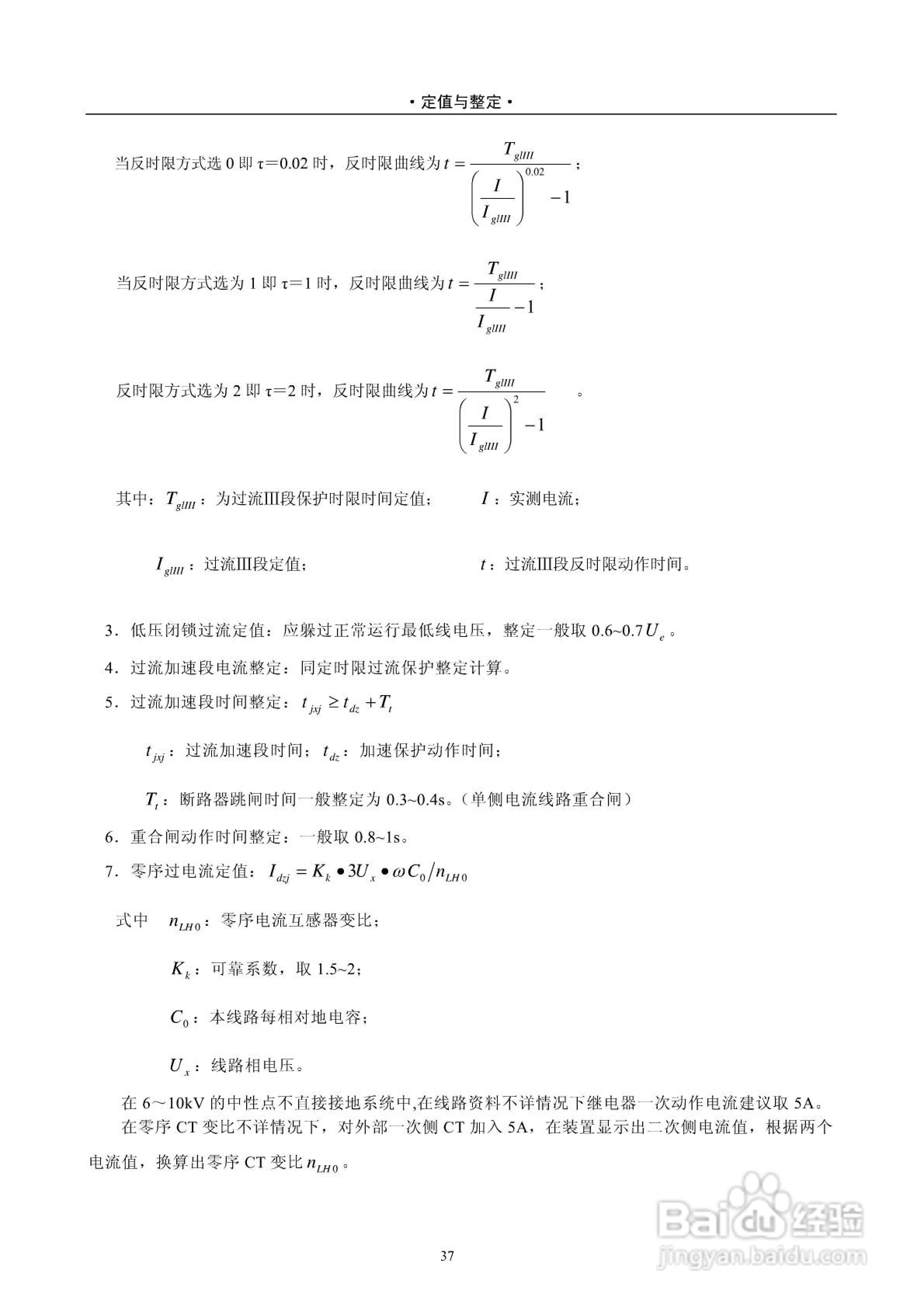 安能PAS2916D数字式线路保护测控装置技术说明书:[5]