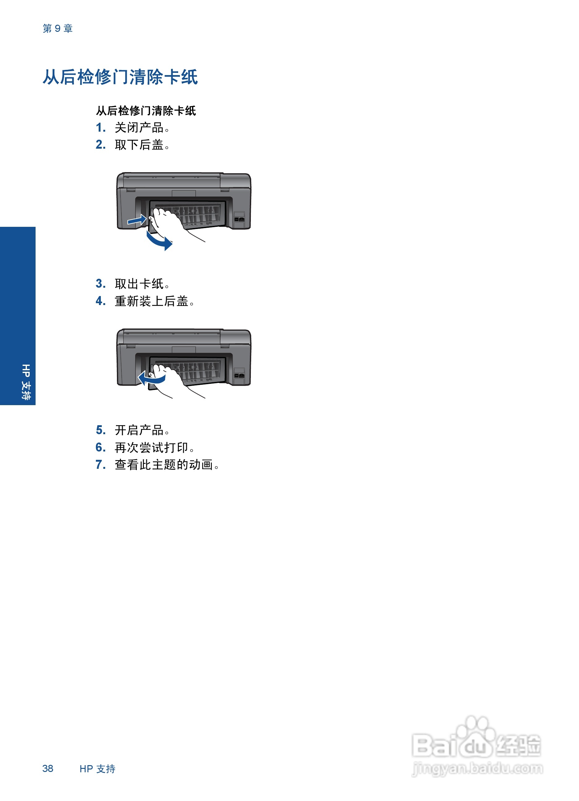 HP Photosmart Wireless B110系列打印机说明书:[4]