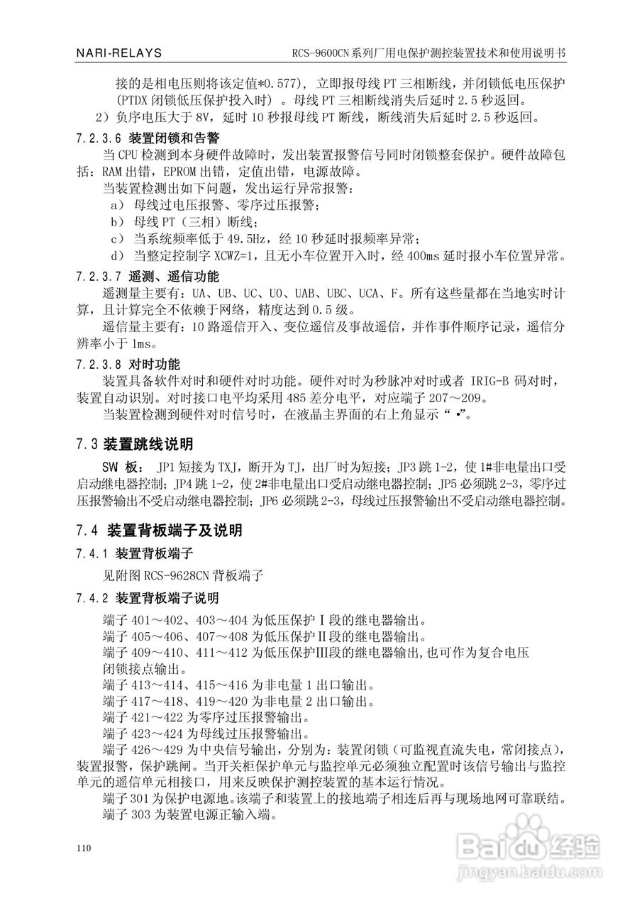 南瑞继保RCS-9629CN备用电源自投与测控装置使用说明书:[12]