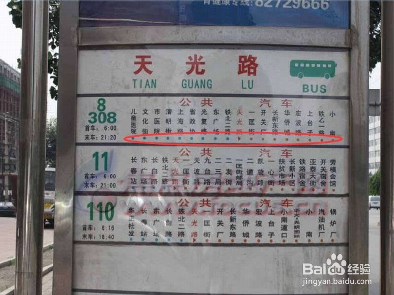 如何看懂公交车站台