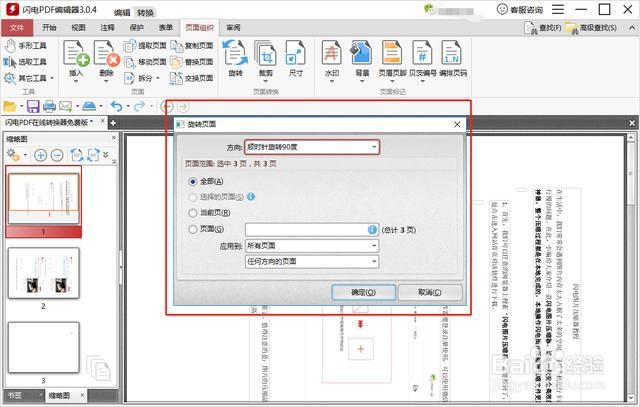 怎样旋转pdf的页面方向
