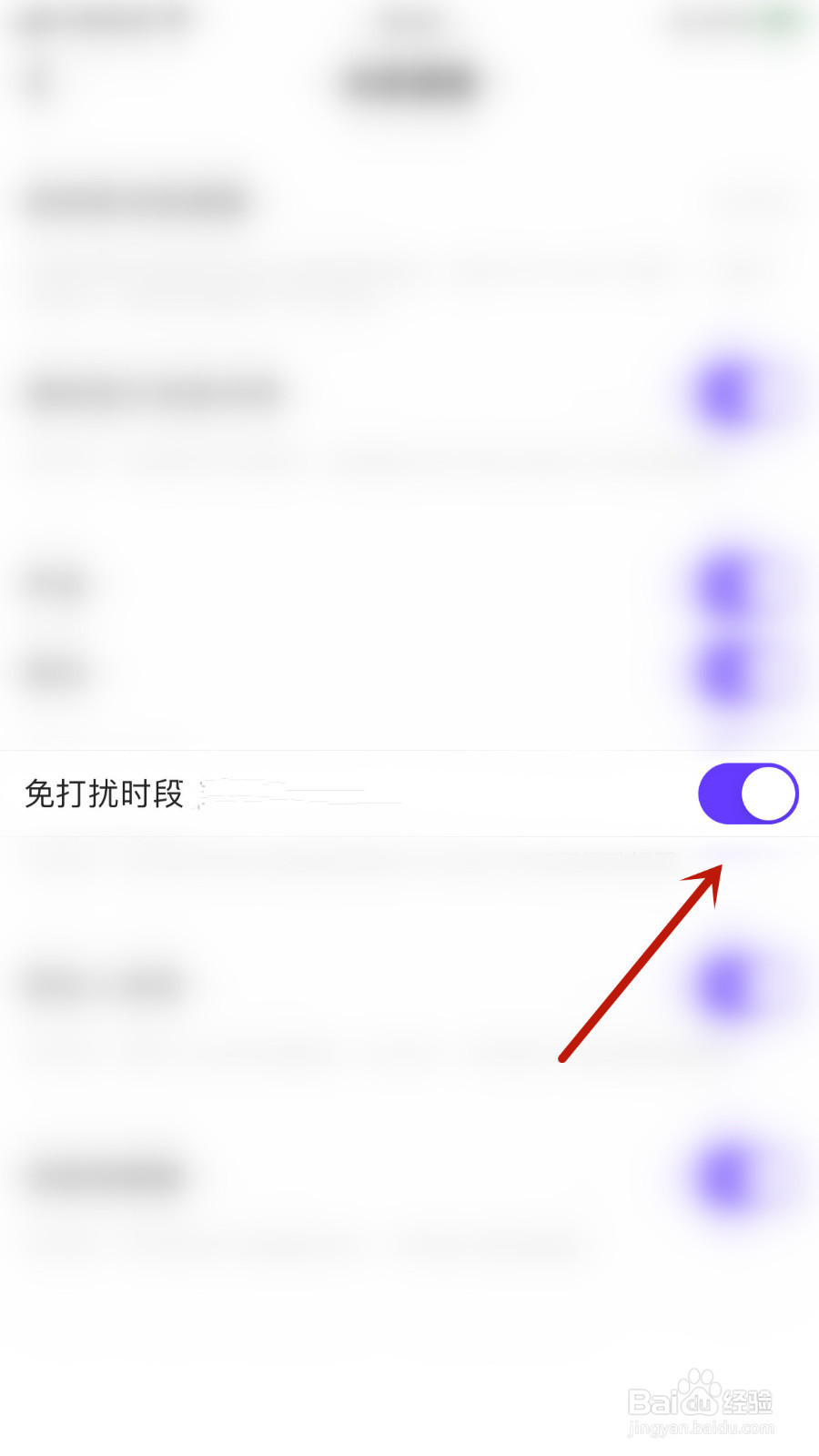 如何设置ME语音免打扰时段启用