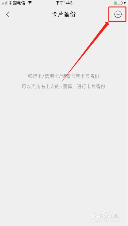 早晚记账如何添加银行卡
