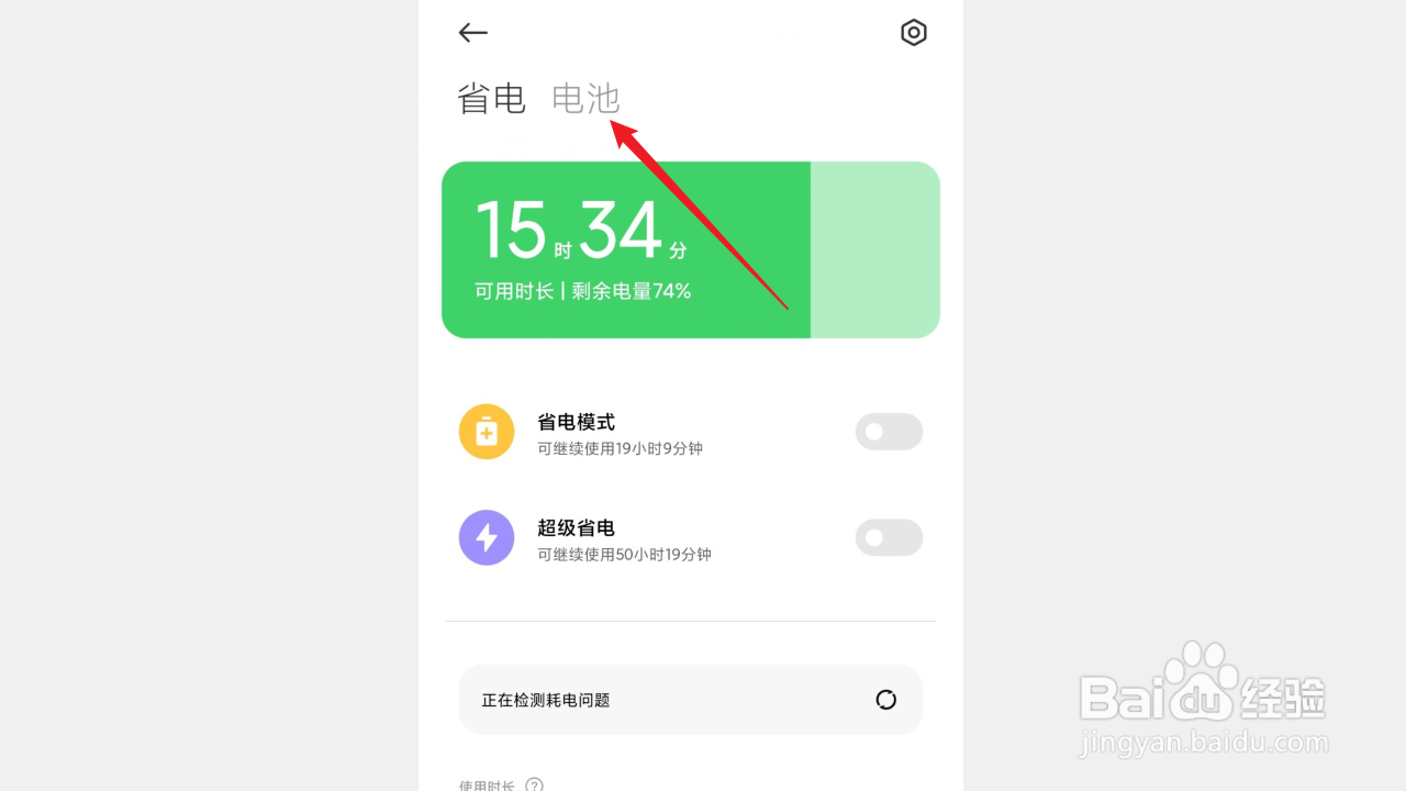 红米手机如何设置定时开机