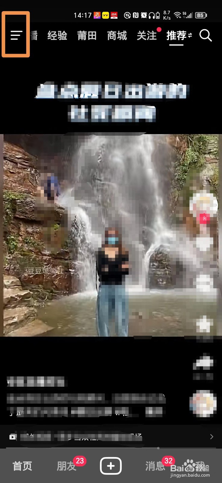 抖音的朋友上线通知怎么关闭