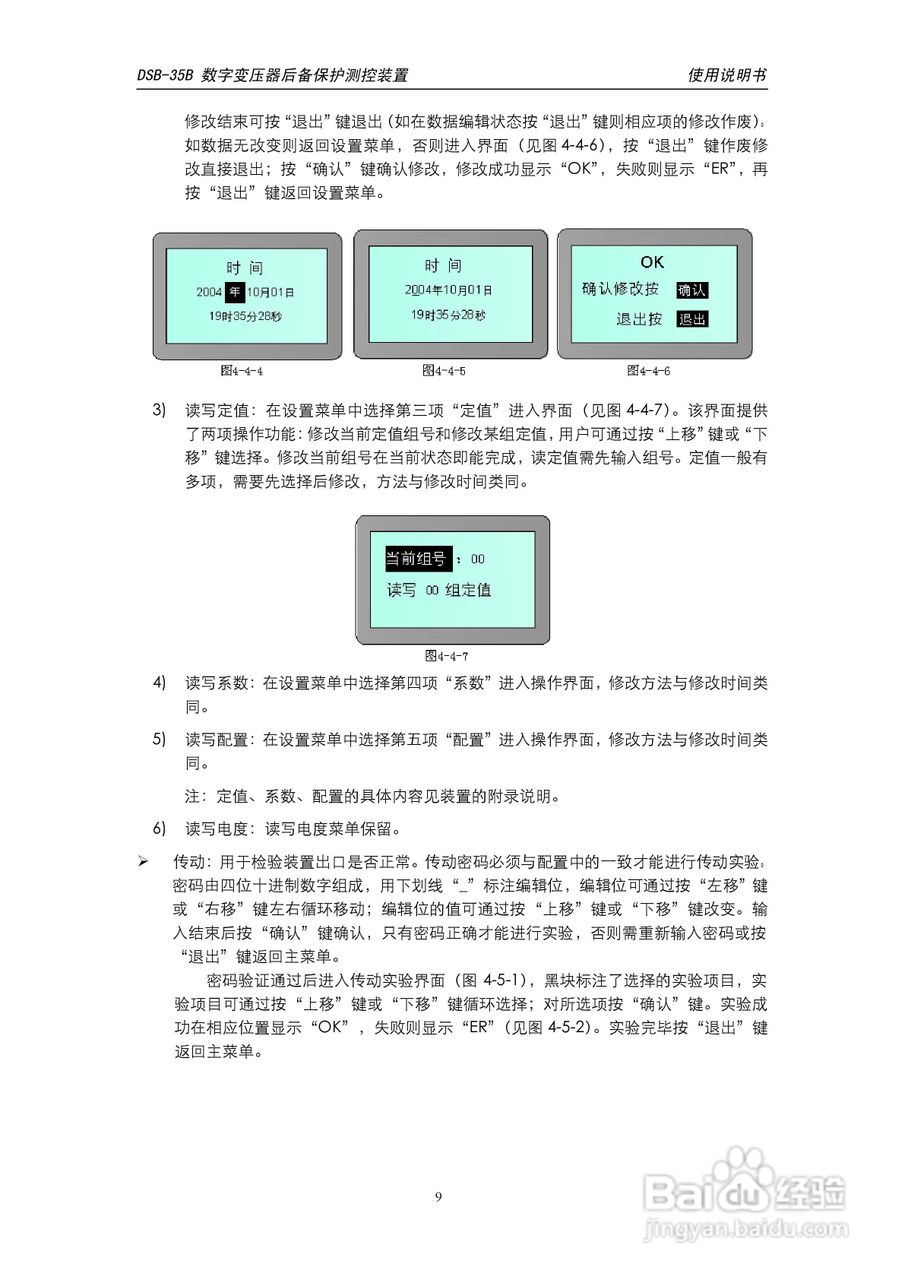 天能DSB-35B数字变压器低后备保护测控装置说明书:[2]