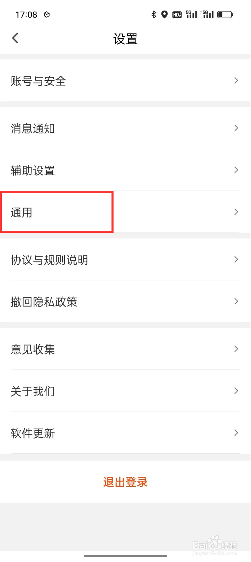 顺丰同城骑士怎么设置关闭WIFI环境下自动更新