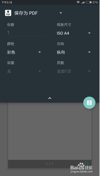 手机创建PDF文档方法 利用手机Word生成PDF方法