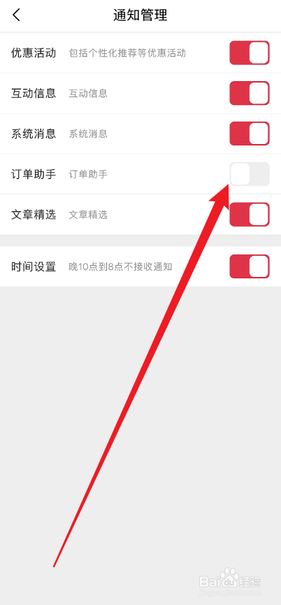 途虎养车怎么关闭订单助手通知