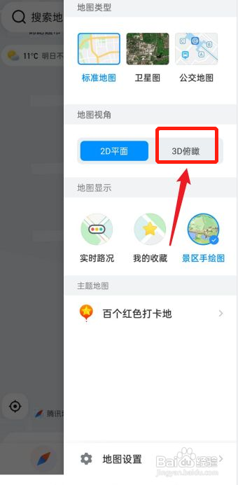 腾讯地图怎么设置3d实景导航
