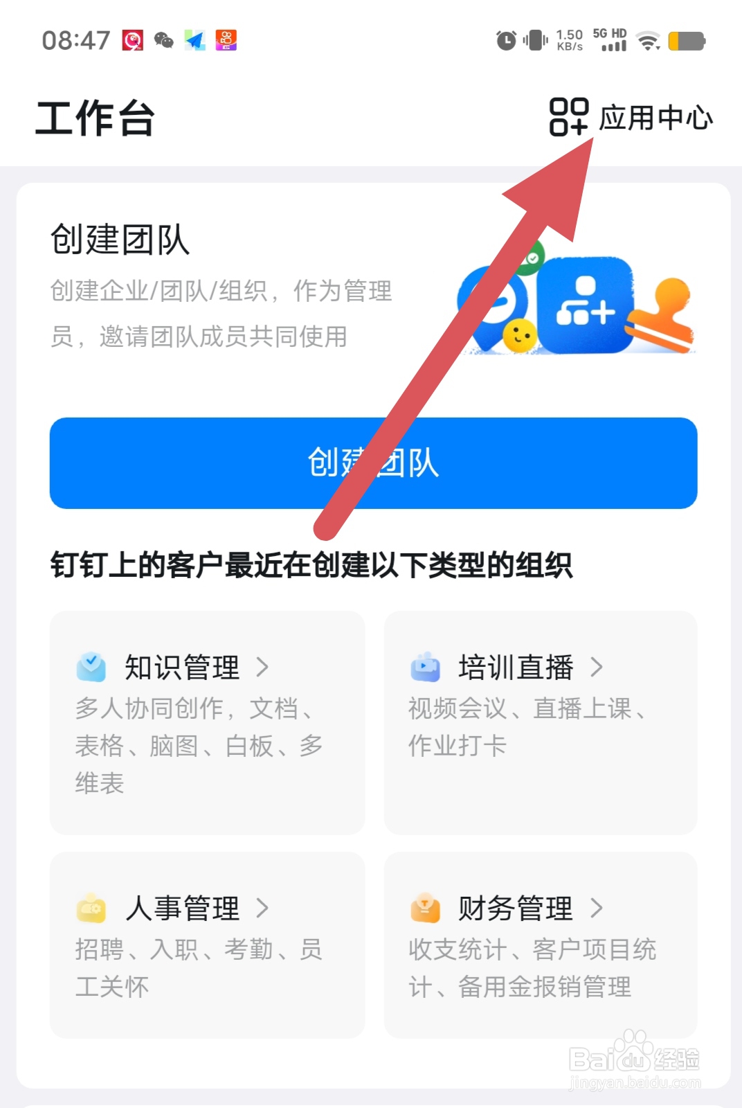 钉钉如何查看企业权益
