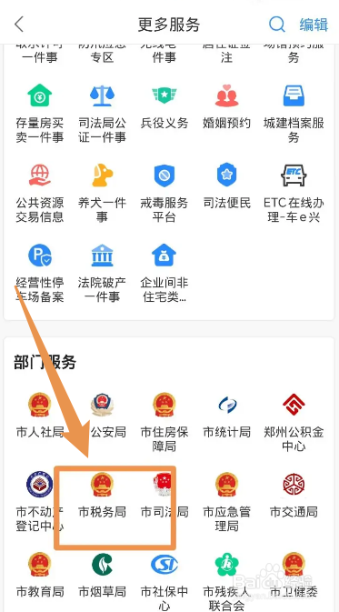 网上怎么交城乡居民医疗保险