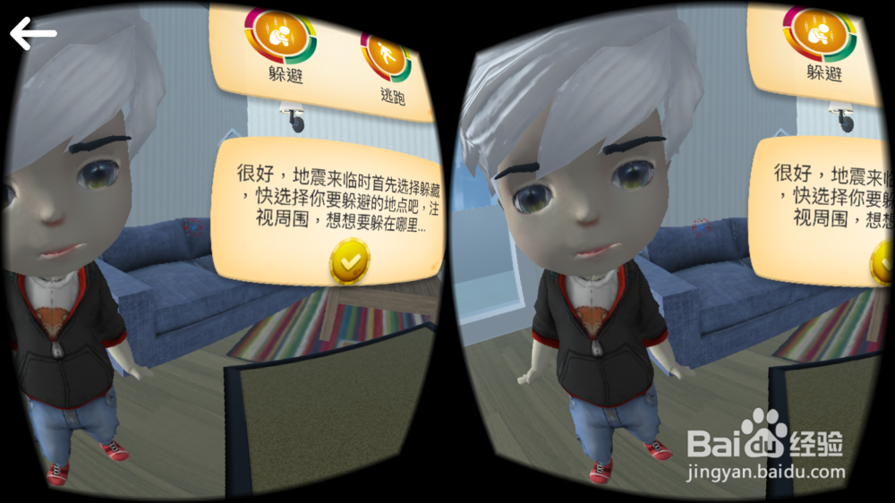 《危难求生》VR游戏关卡通关攻略——地震篇