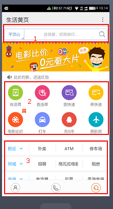 触宝电话通讯录经验：[11]方便的生活黄页