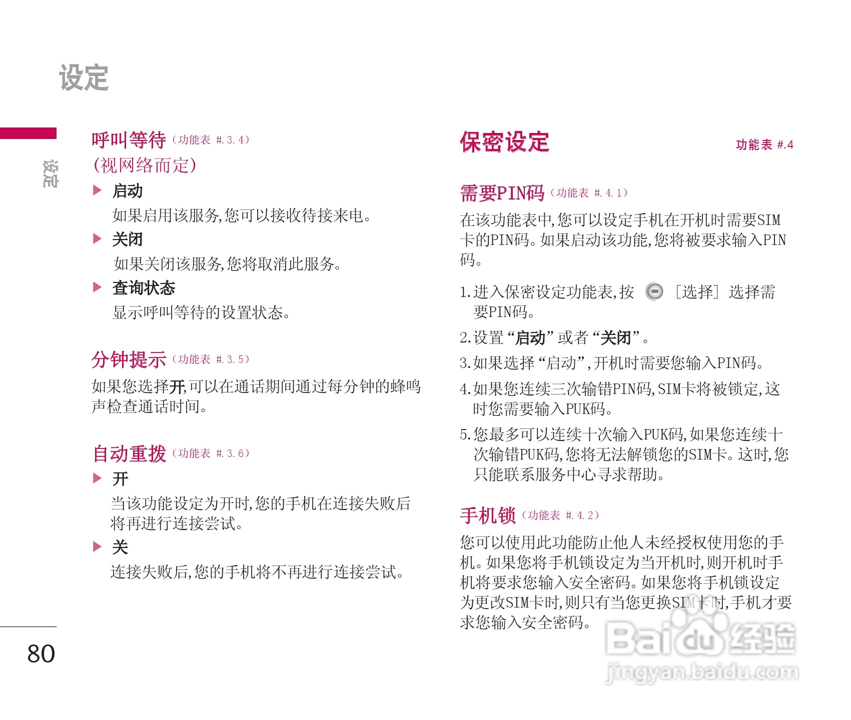 乐金手机KG928型使用说明书:[9]